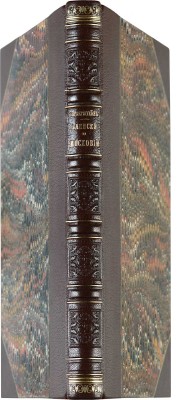 Герберштейн С. Записки о Московии (Rerum Moscoviticarum commentarii). С латинского базельского издания 1556 года. 1866.
